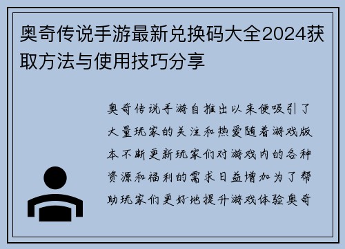 奥奇传说手游最新兑换码大全2024获取方法与使用技巧分享